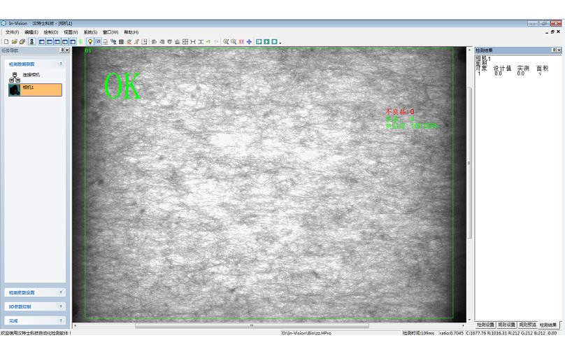 無紡布CCD視覺檢測軟件